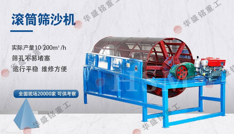 滾筒洗砂機廠家在市場如何發(fā)展