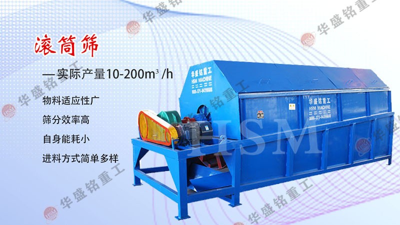 大型滾筒篩砂機(jī) 河南華盛銘重工的大型滾筒篩砂機(jī)設(shè)備很受廣州李總青睞
